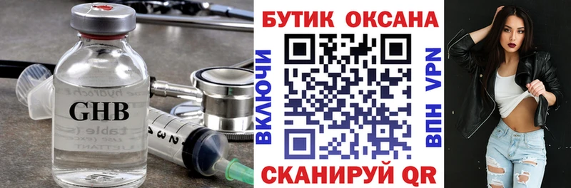 Бутират бутик  Гремячинск 